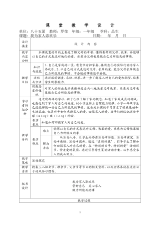 我为家人添欢乐