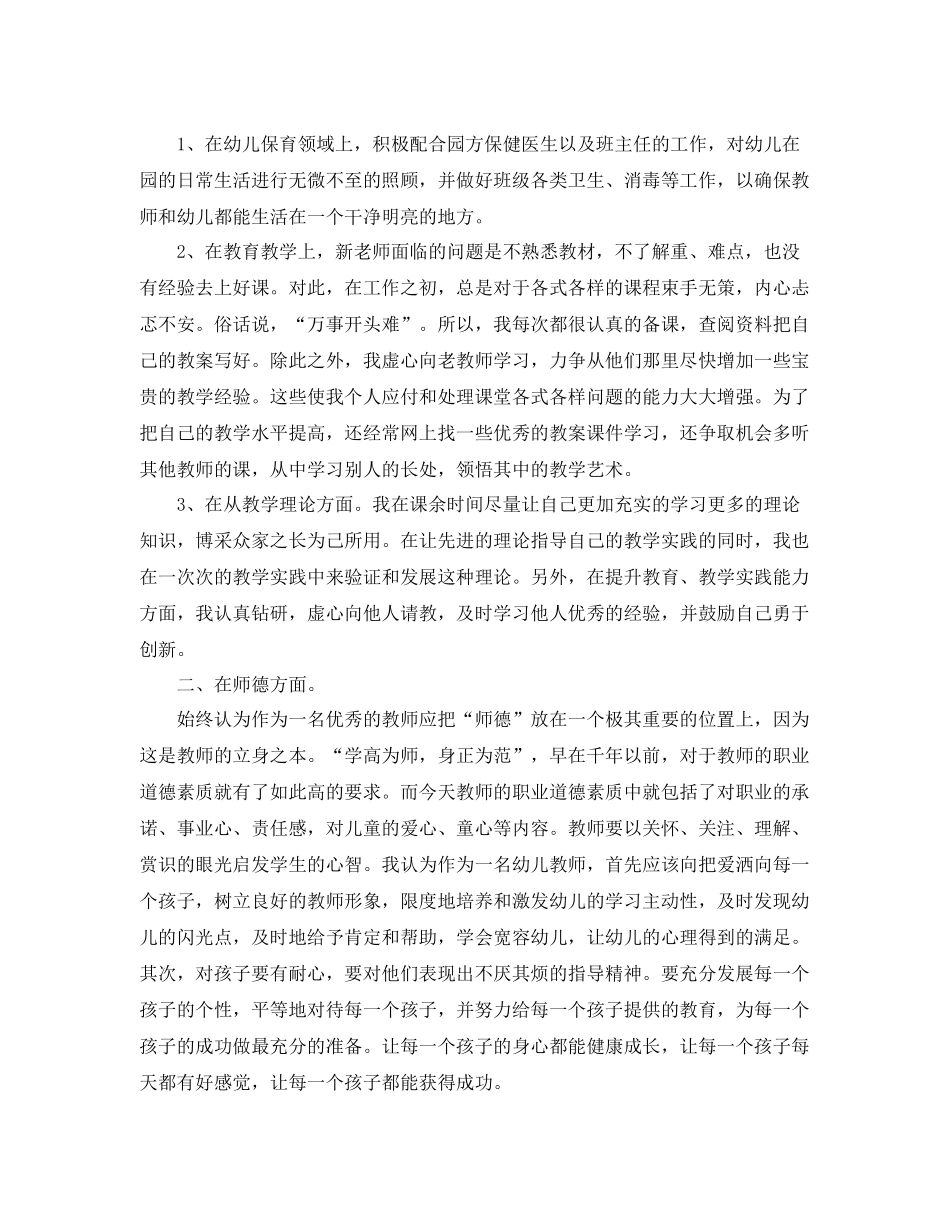 幼师个人转正工作总结范文 _第3页