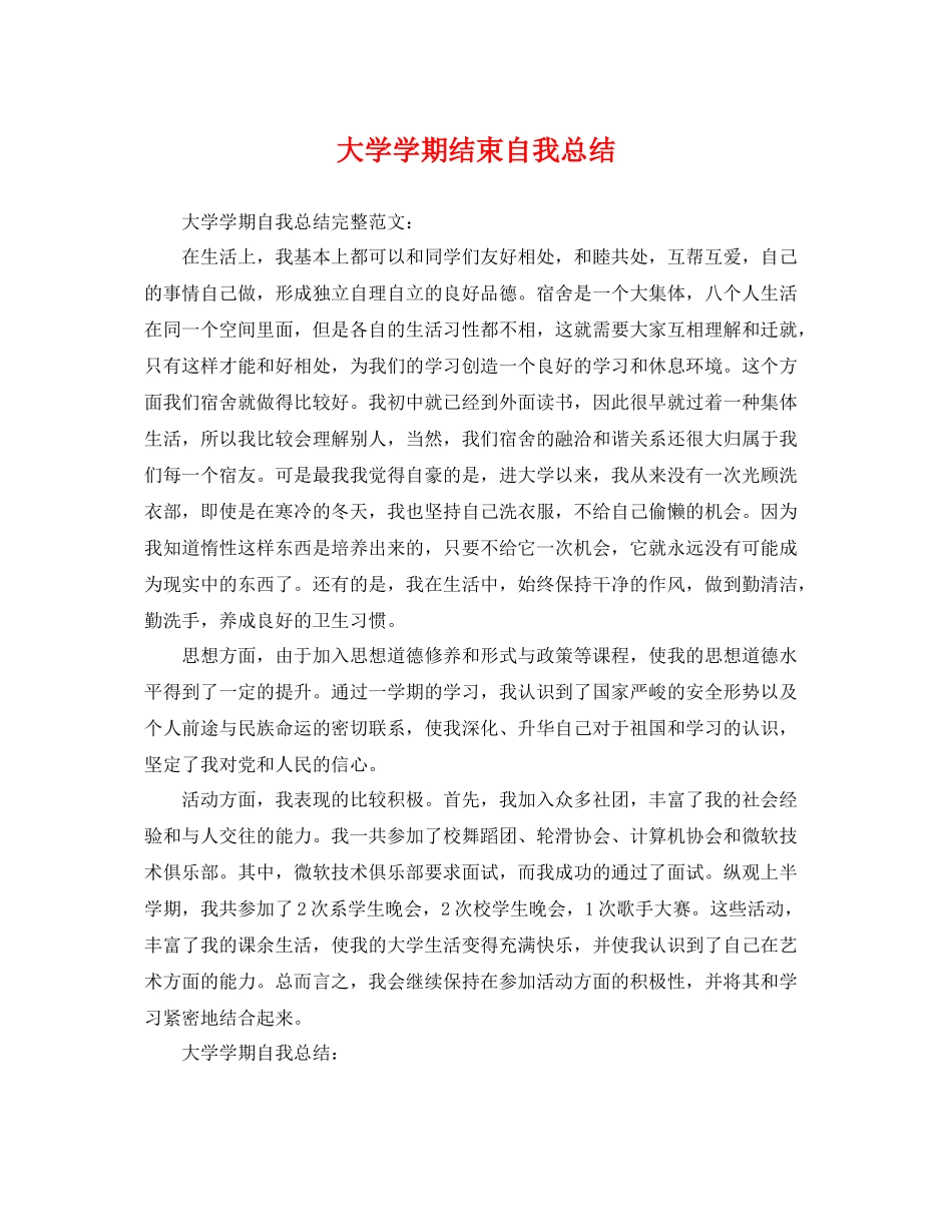大学学期结束自我总结 _第1页