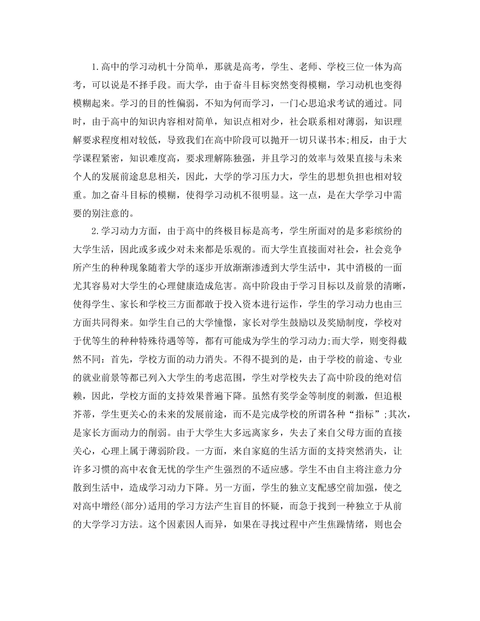 大学学期结束自我总结 _第2页