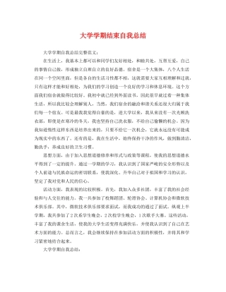 大学学期结束自我总结 