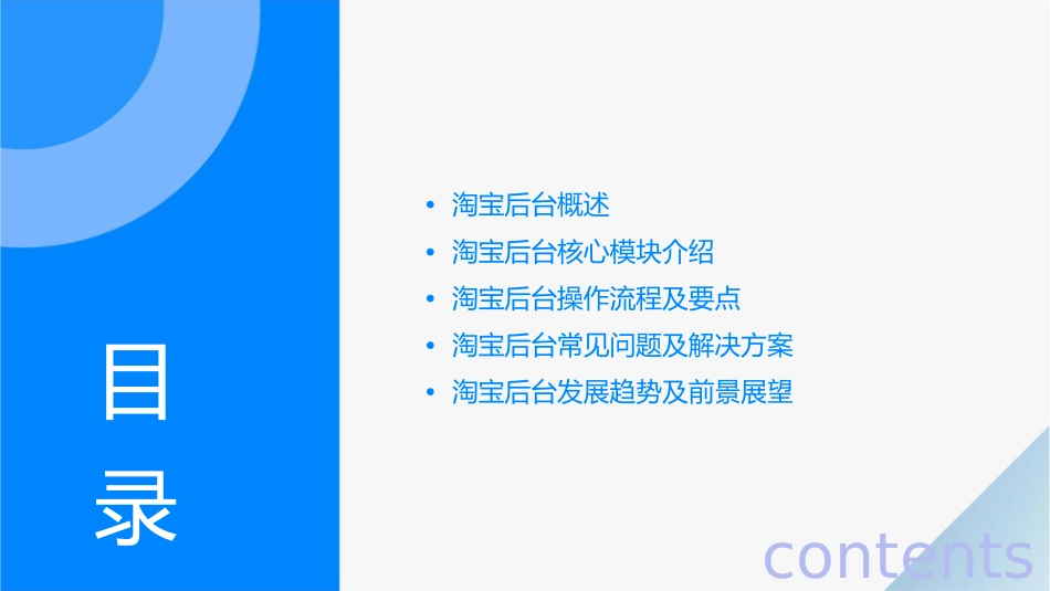淘宝后台基础知识讲解课件_第2页