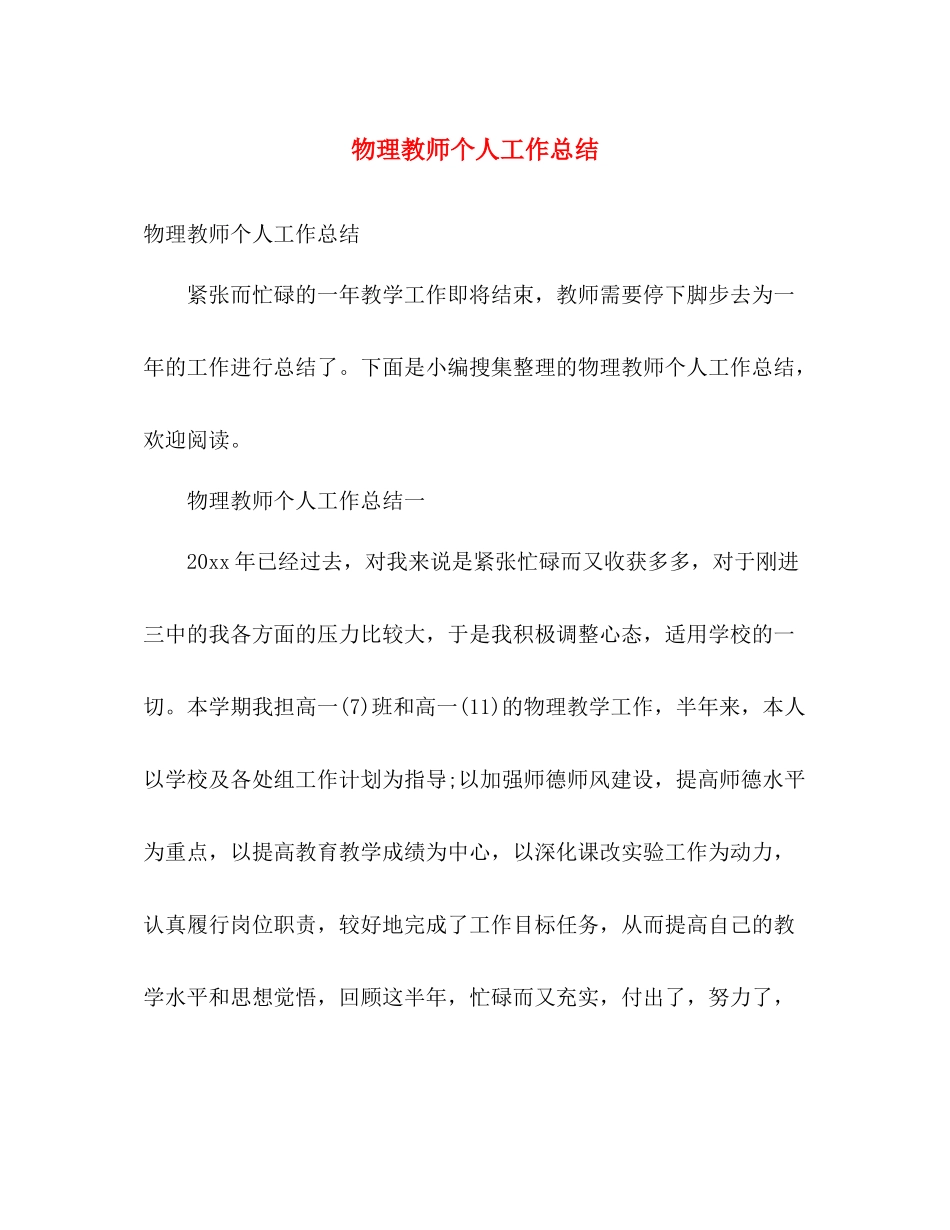 物理教师个人工作总结 _第1页