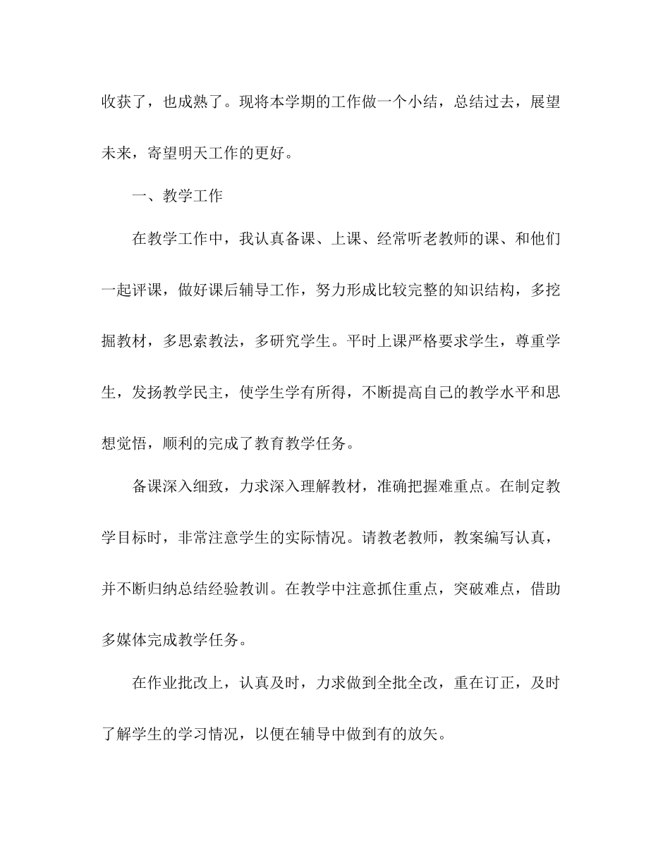 物理教师个人工作总结 _第2页