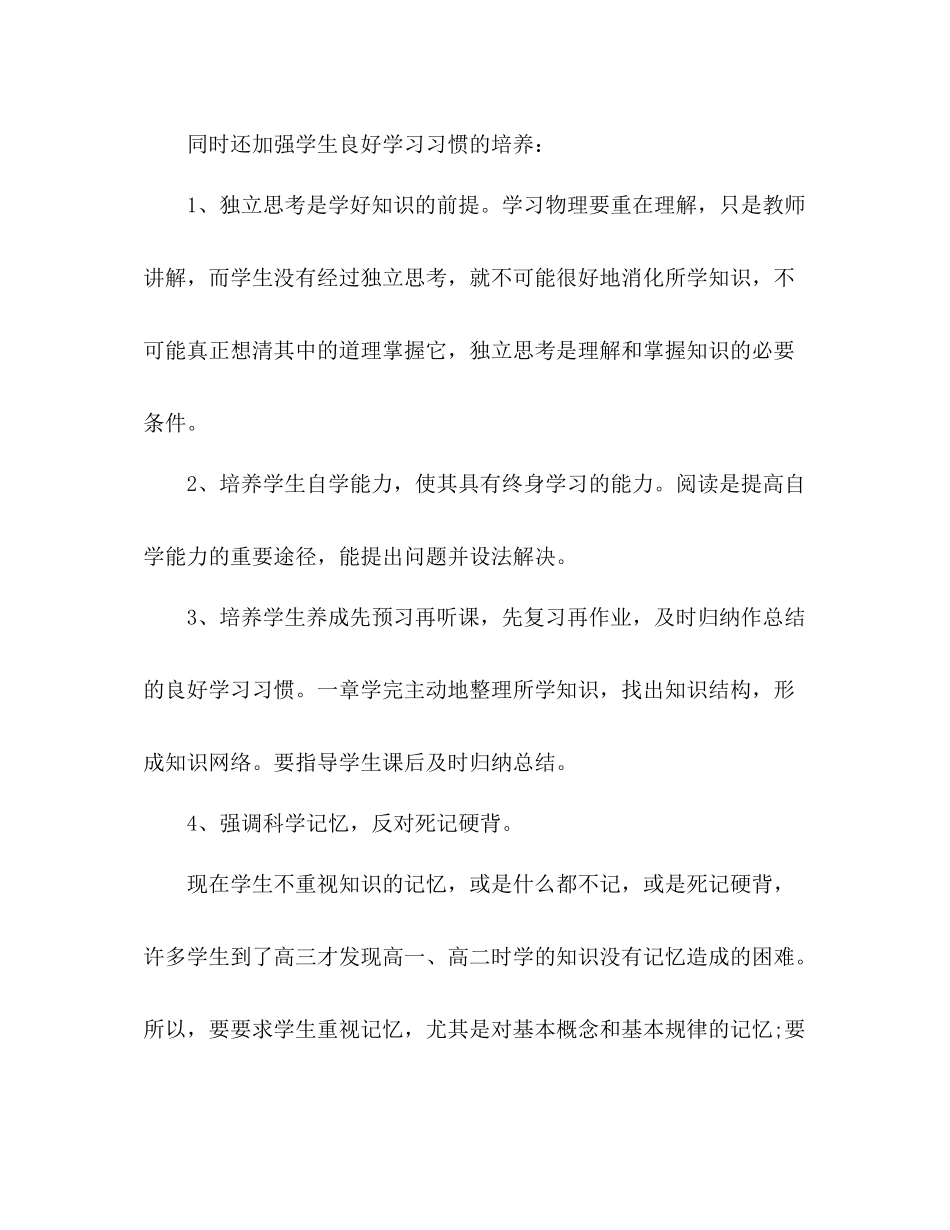 物理教师个人工作总结 _第3页