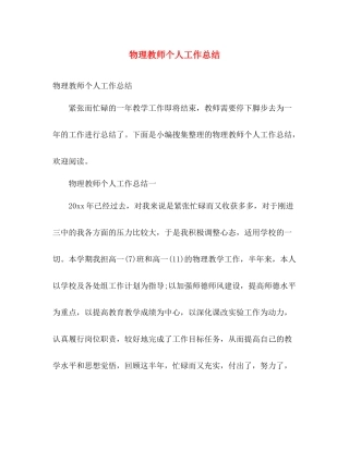 物理教师个人工作总结 