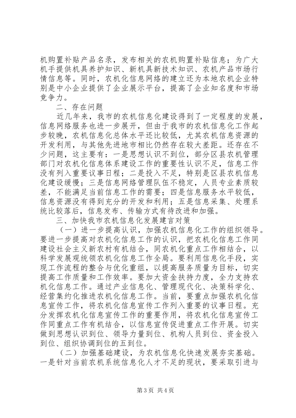 我市农机信息化发展情况调研报告_第3页