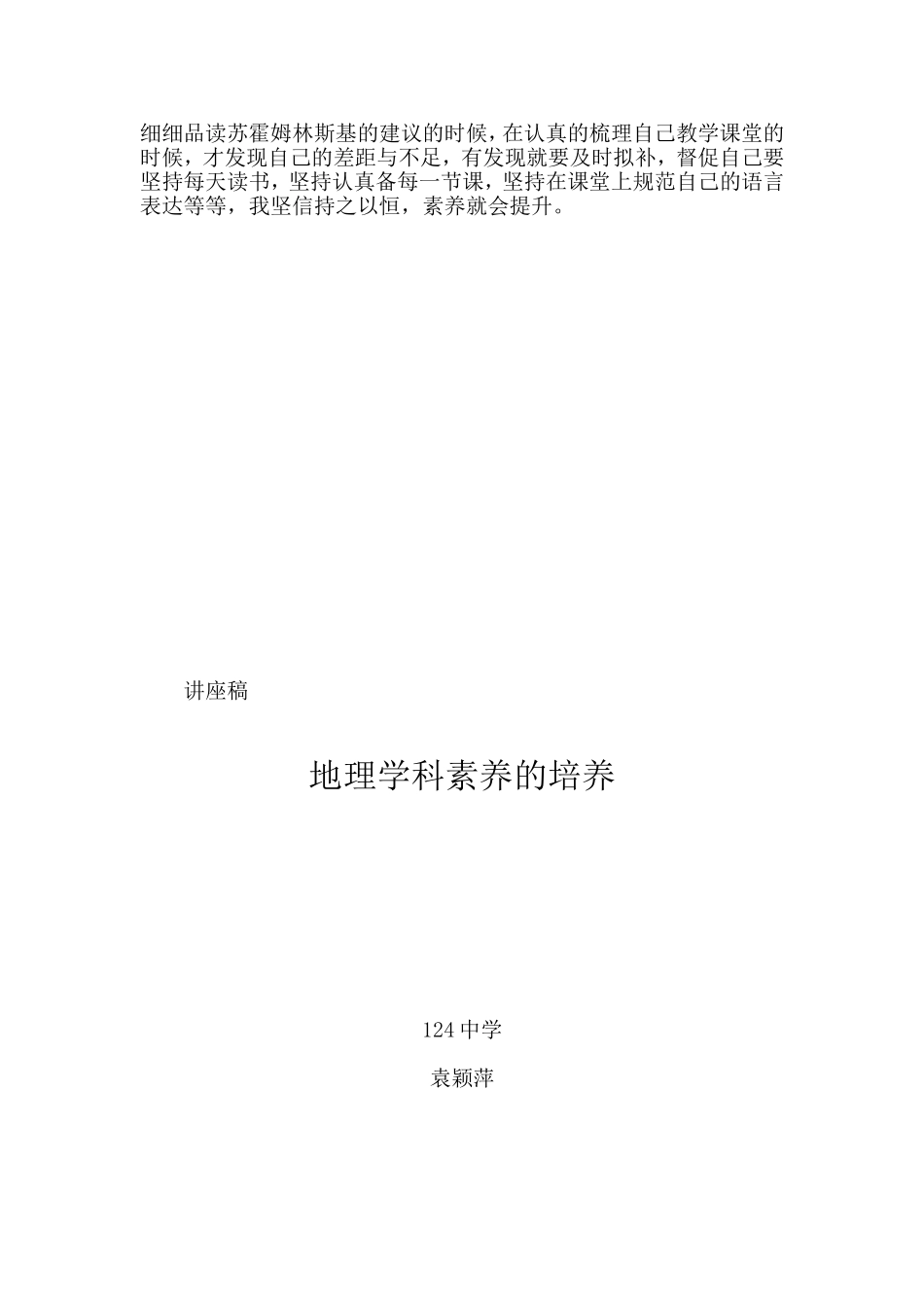 地理教师专业素养袁颖萍_第2页