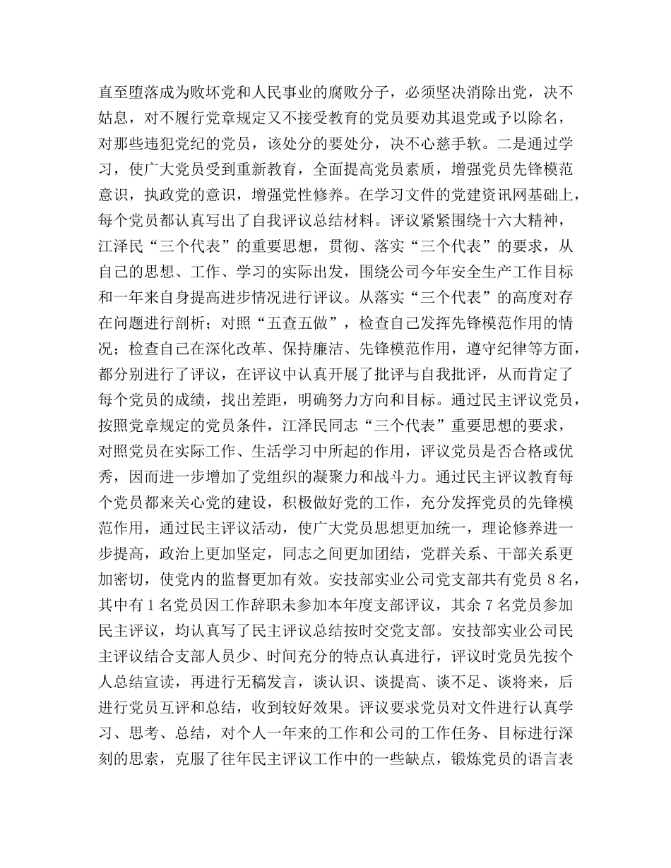 民主评议党员总结2 _第2页