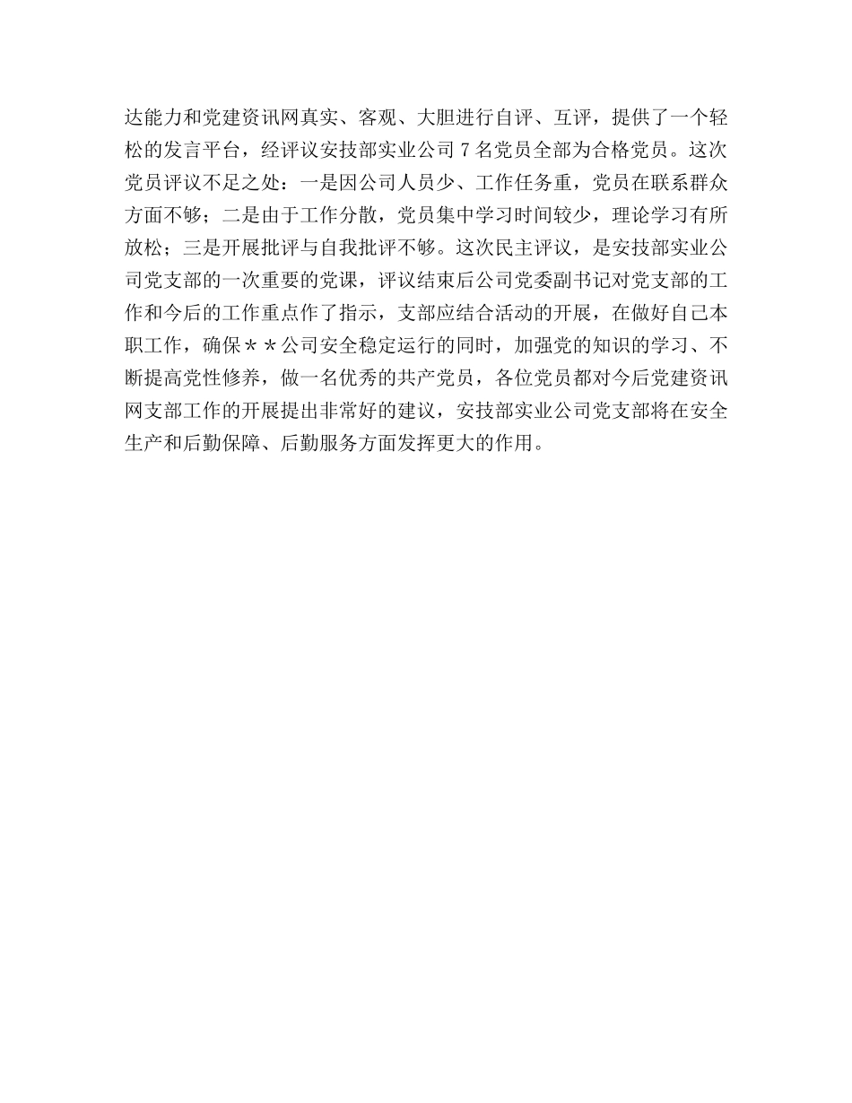 民主评议党员总结2 _第3页