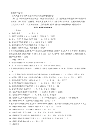中学生厌学问题调查问卷
