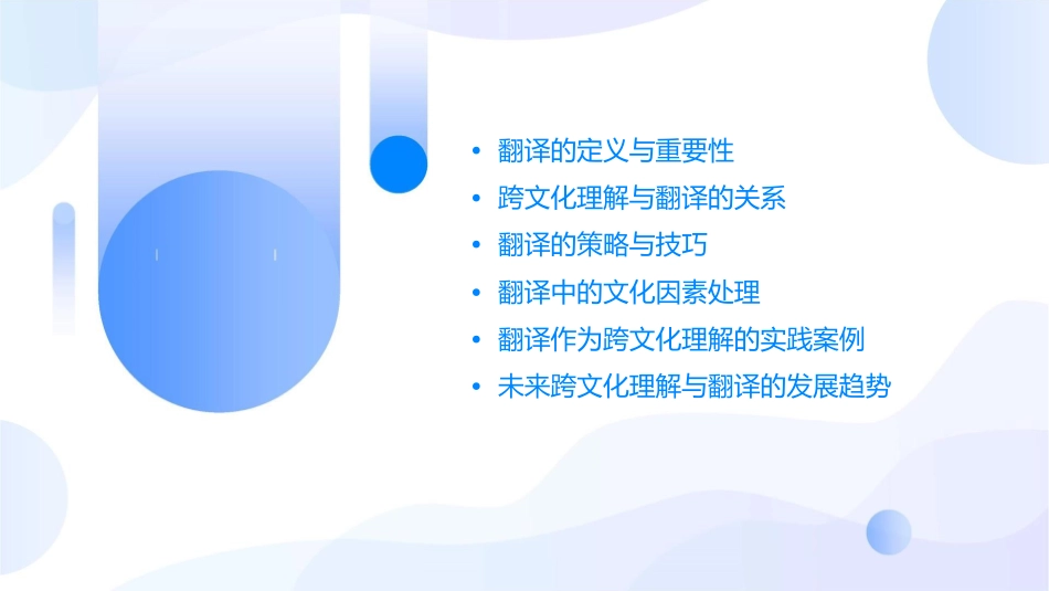 翻译作为跨文化理解的模式课件_第2页