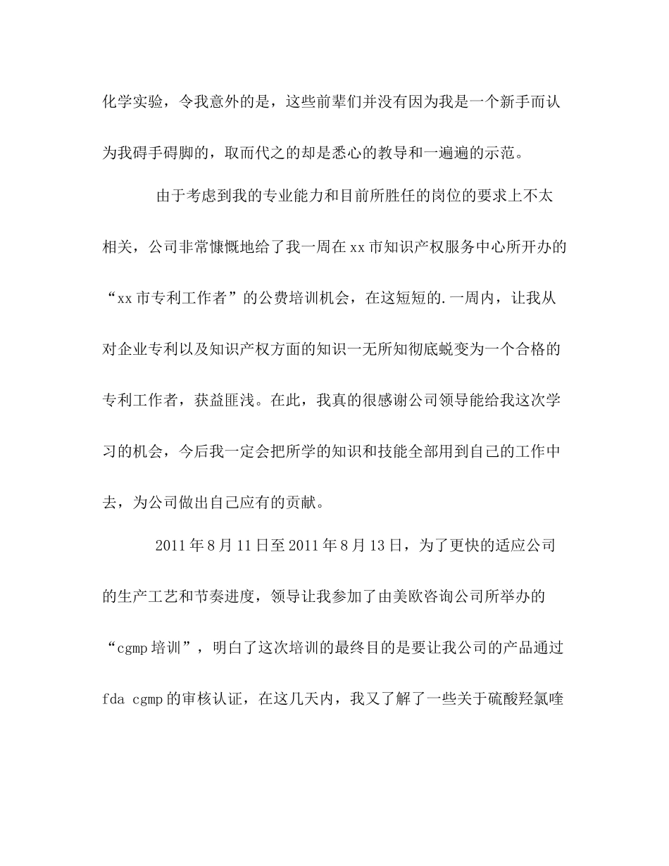 应届毕业生转正工作自我总结 _第2页