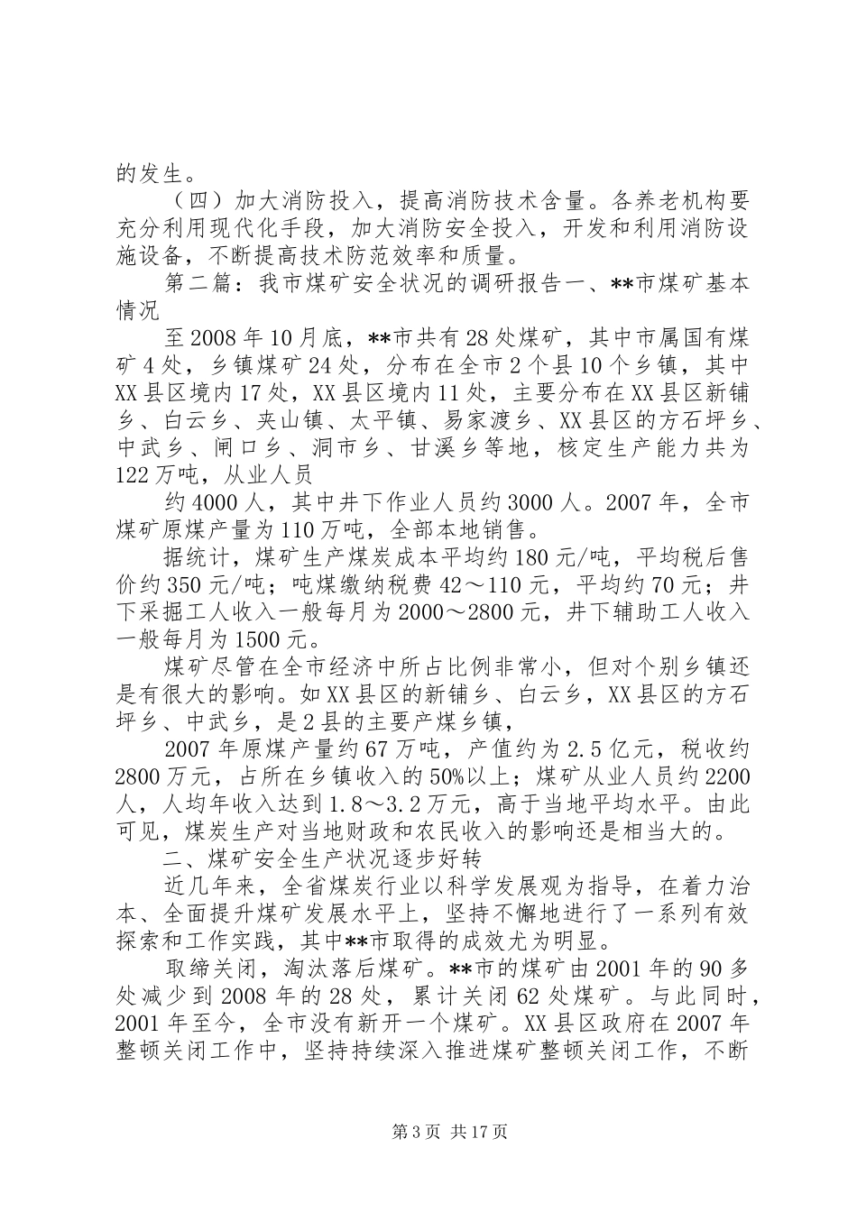 我市养老院安全状况调研报告[推荐]_第3页