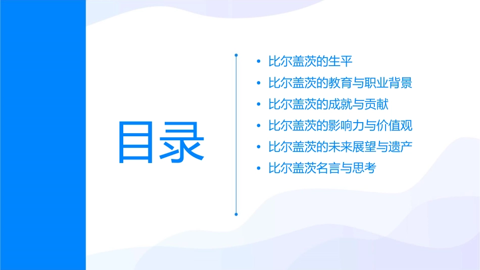 比尔盖茨个人介绍课件_第2页