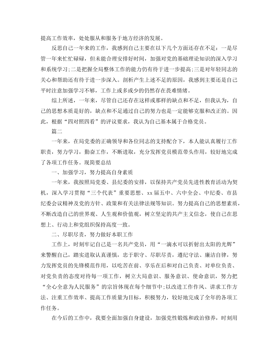 民主评议党员工作个人总结【三篇】 _第2页