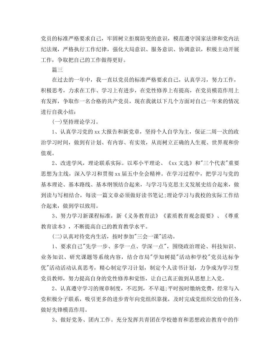 民主评议党员工作个人总结【三篇】 _第3页