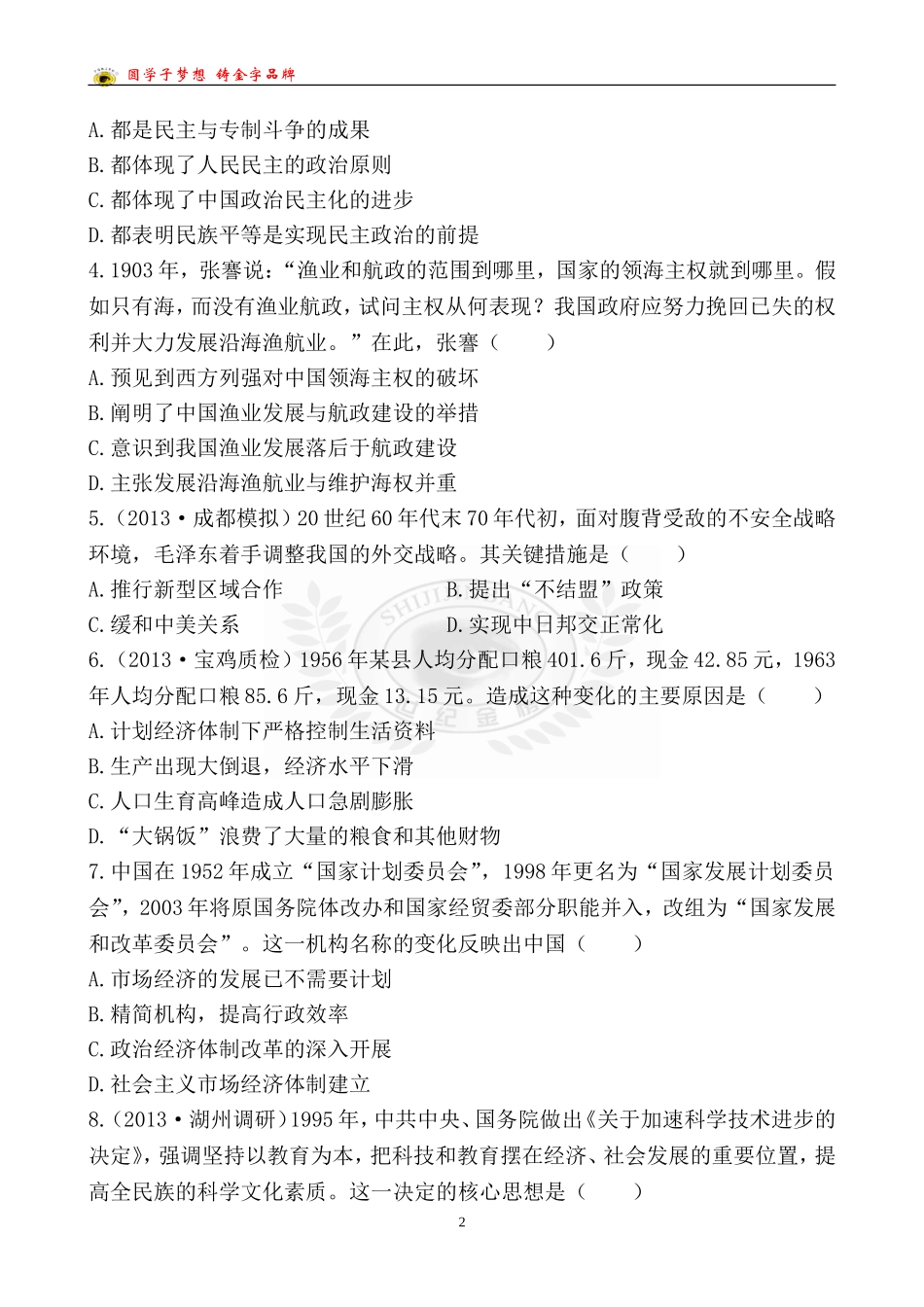 技能突破卷(四)专题十第4讲_第2页