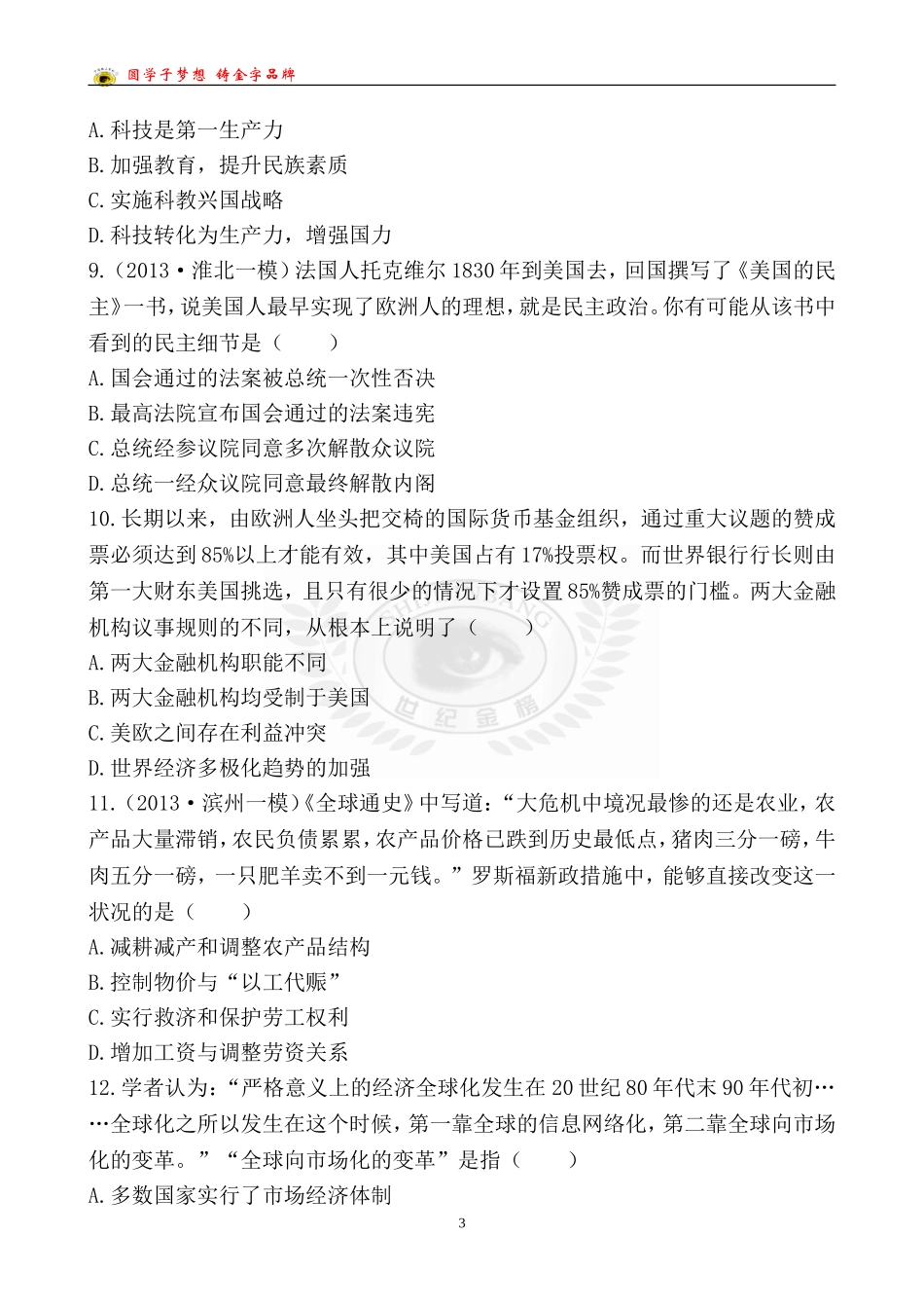 技能突破卷(四)专题十第4讲_第3页