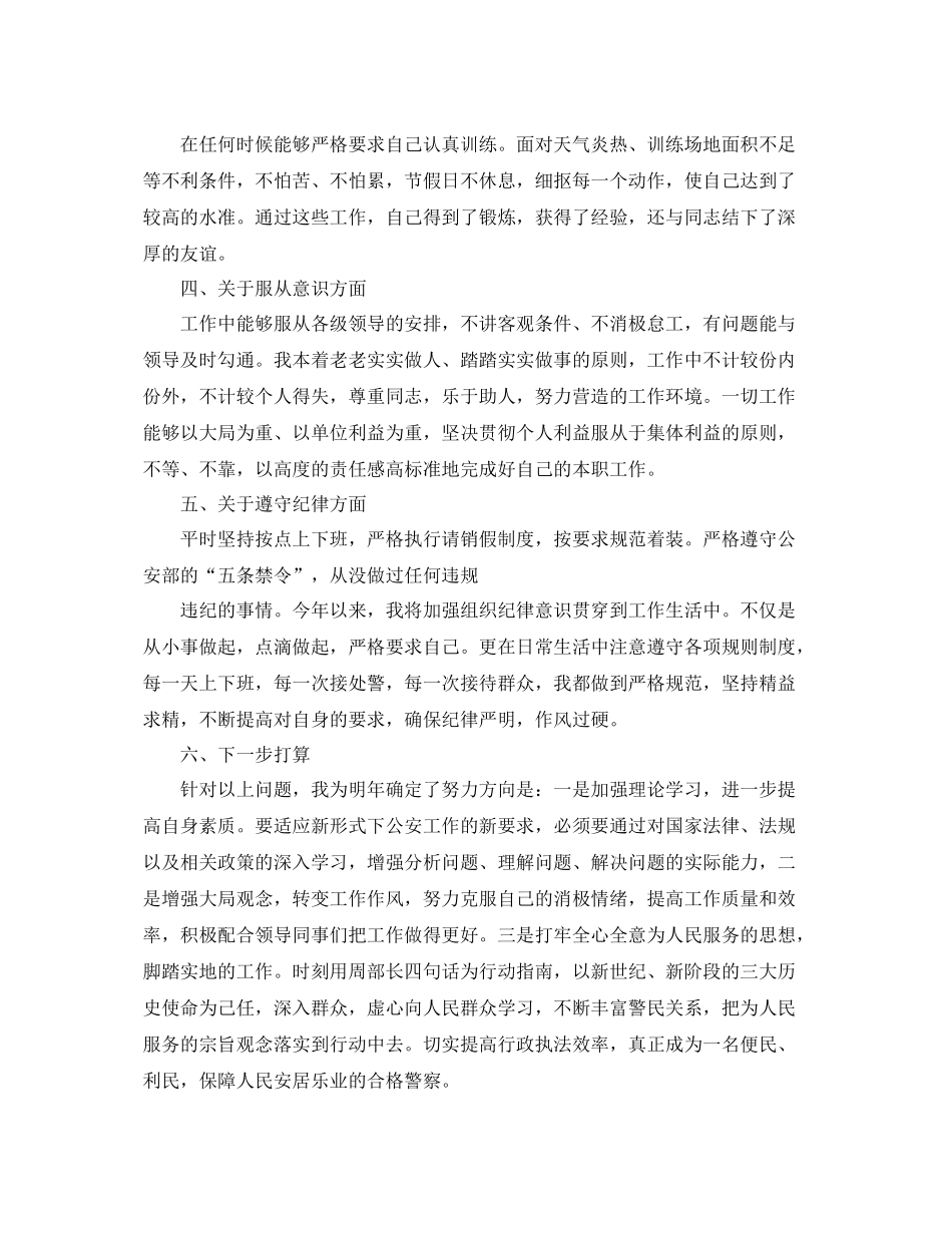 警察个人年终工作总结 _第2页