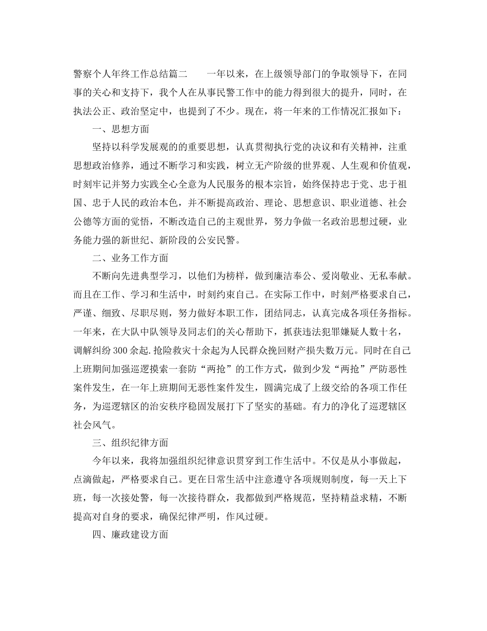 警察个人年终工作总结 _第3页