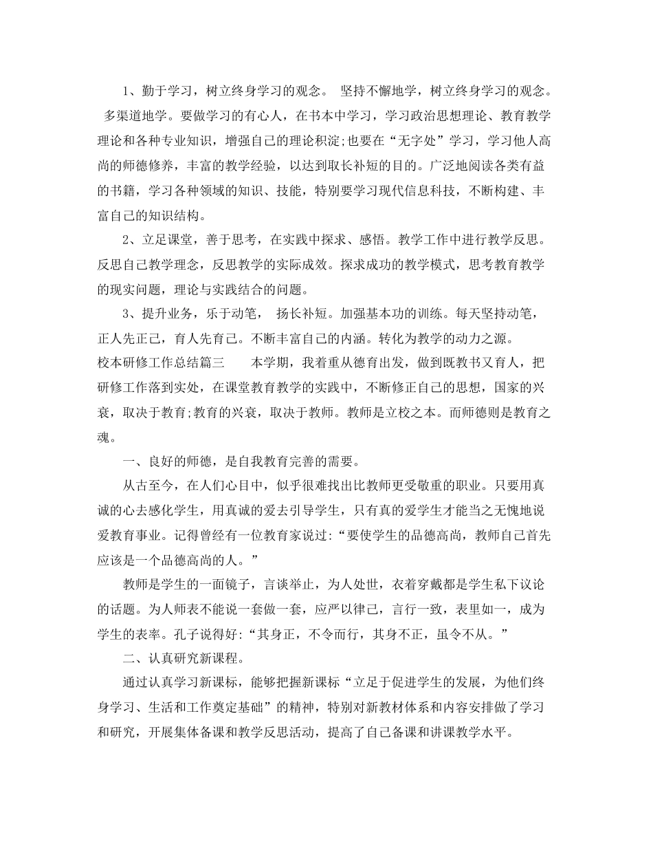 校本研修工作总结报告 _第2页