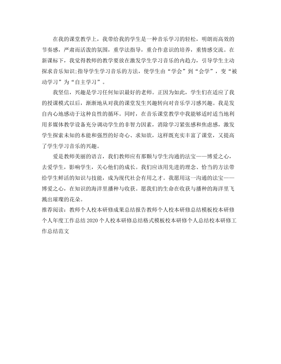 校本研修工作总结报告 _第3页