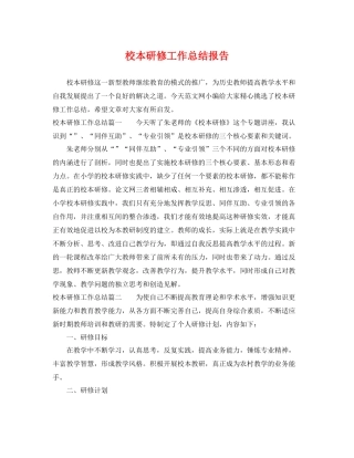 校本研修工作总结报告 