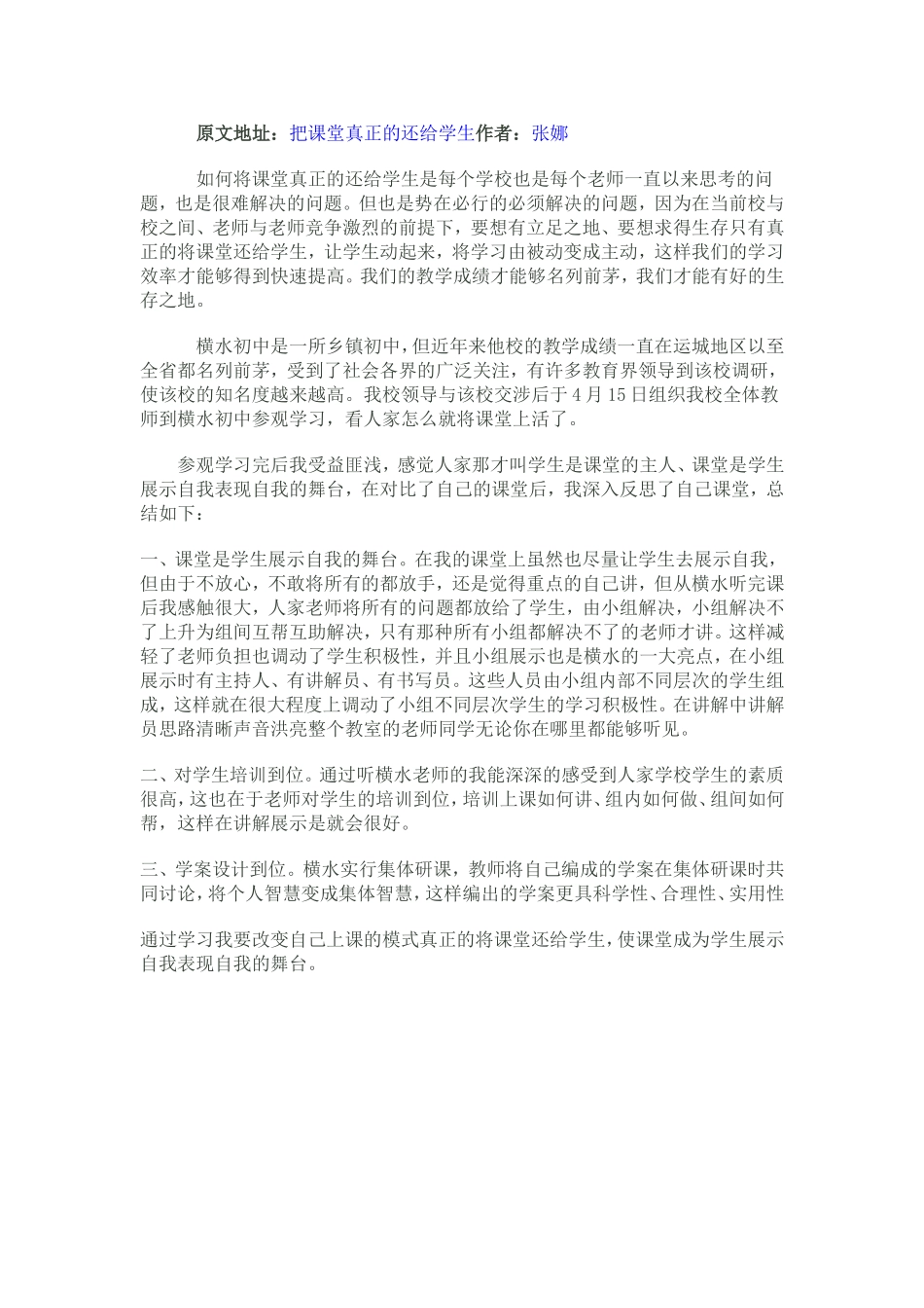 [转载]把课堂真正的还给学生_第1页