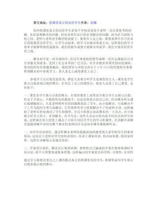 [转载]把课堂真正的还给学生