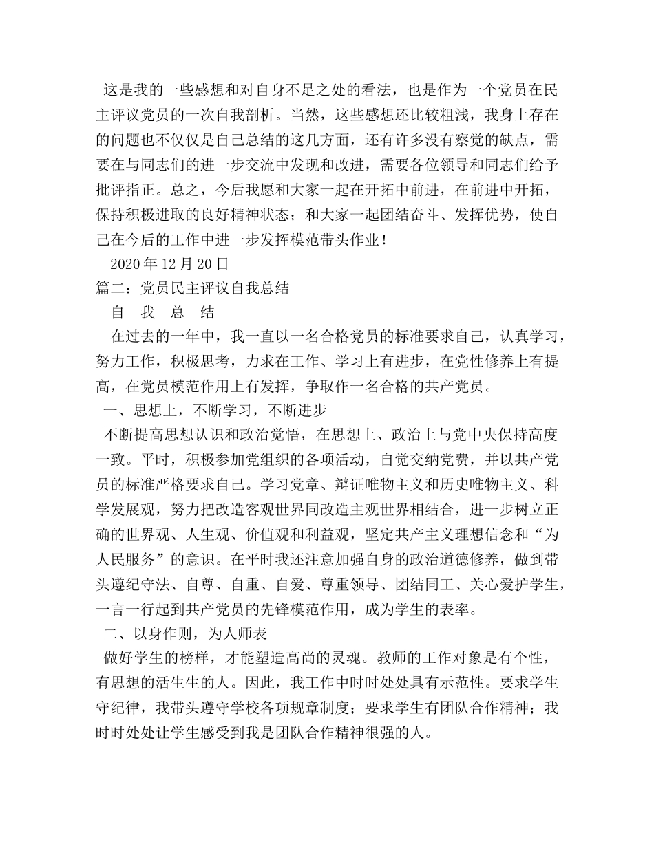民主评议党员和创先争优自我总结 _第2页