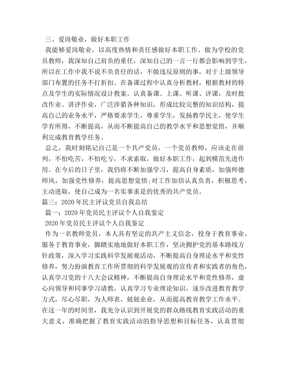 民主评议党员和创先争优自我总结 _第3页