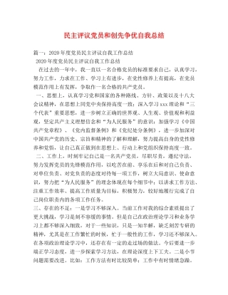 民主评议党员和创先争优自我总结 
