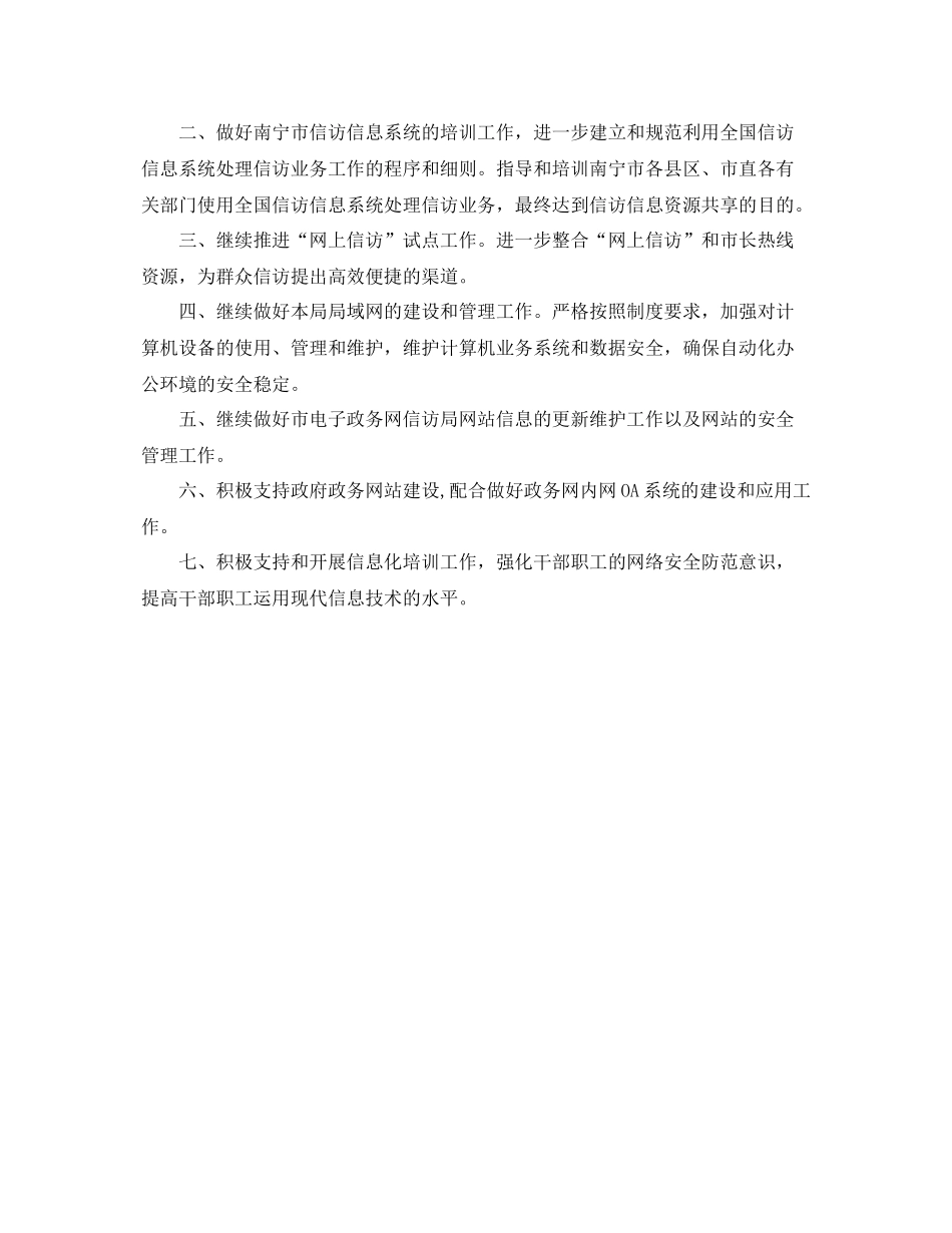 自治区信访工作总结 _第3页