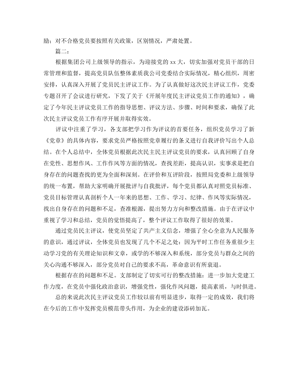 民主评议党员个人工作总结范文 _第2页