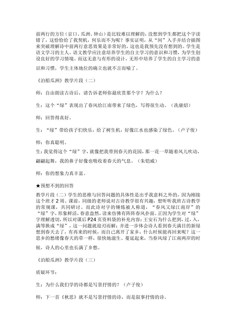 泊船瓜洲教学片断_第2页