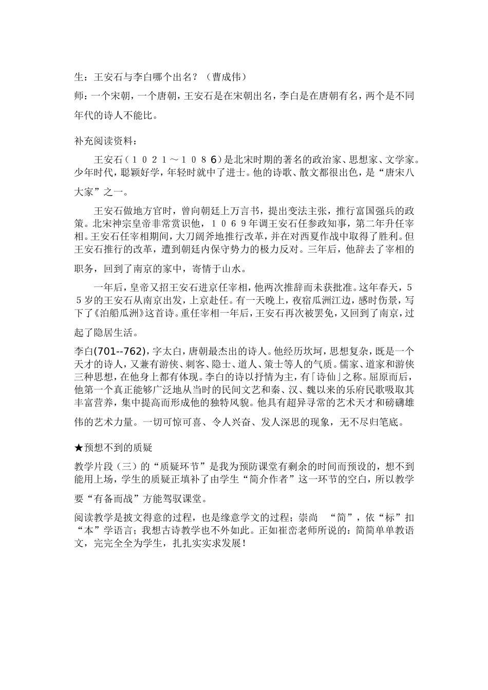 泊船瓜洲教学片断_第3页