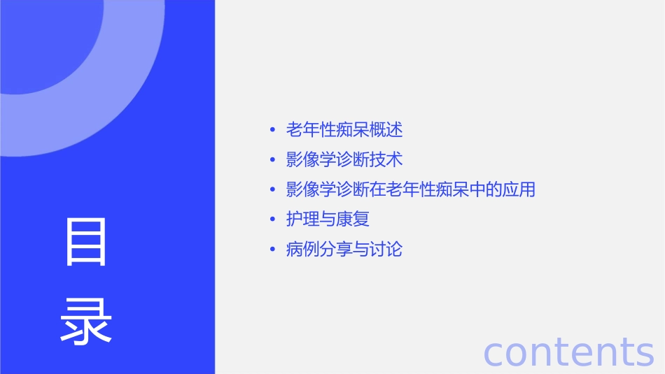 老年性痴呆影像学诊断护理课件_第2页