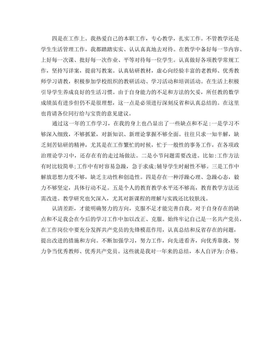 民主评议党员个人总结及自评模板 _第2页