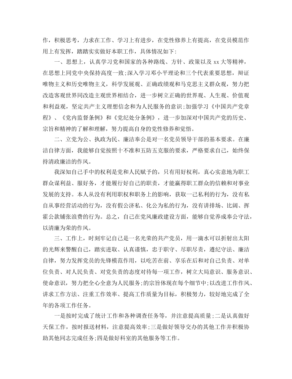 民主评议党员个人工作总结 _第3页