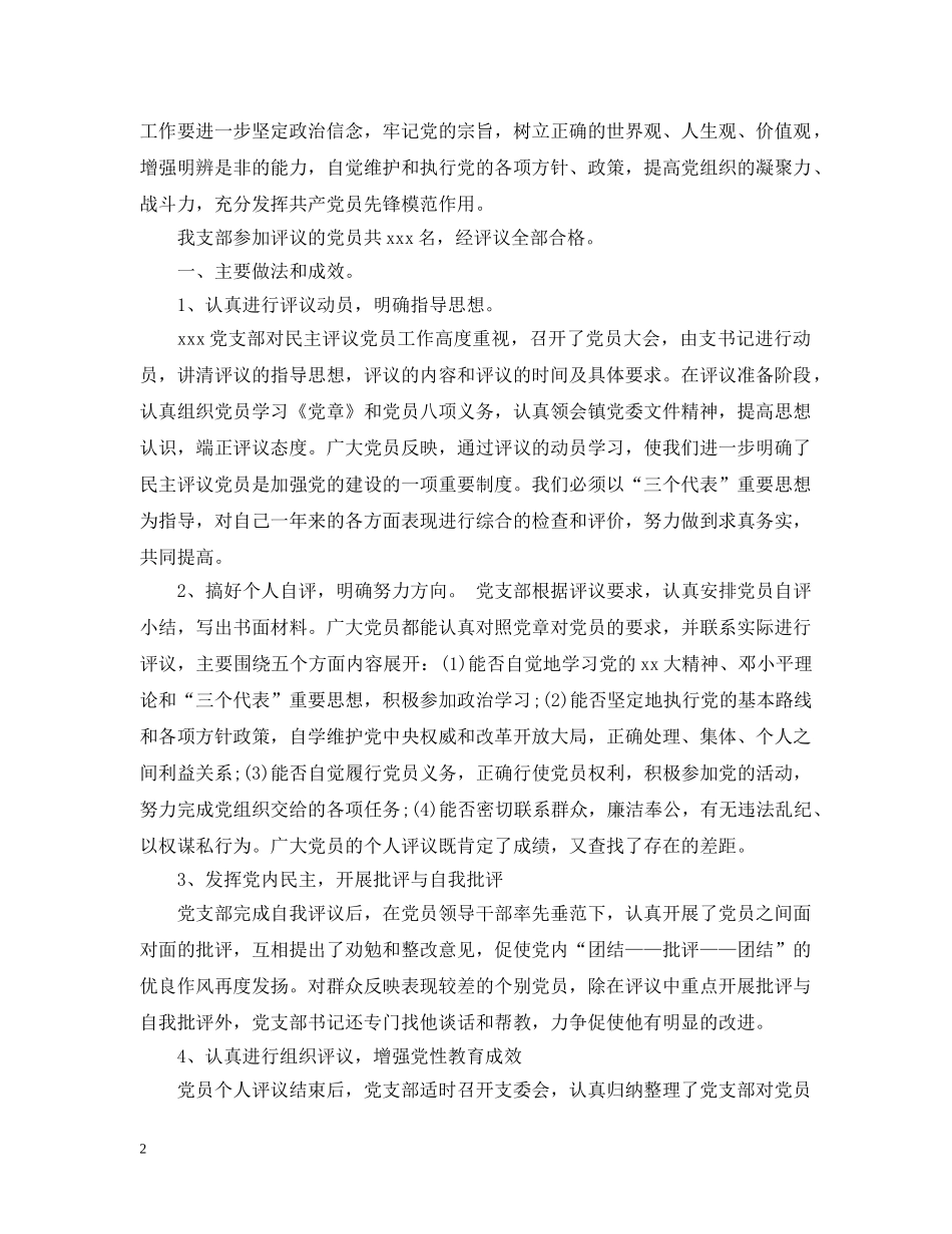 民主评议个人总结范文 _第2页