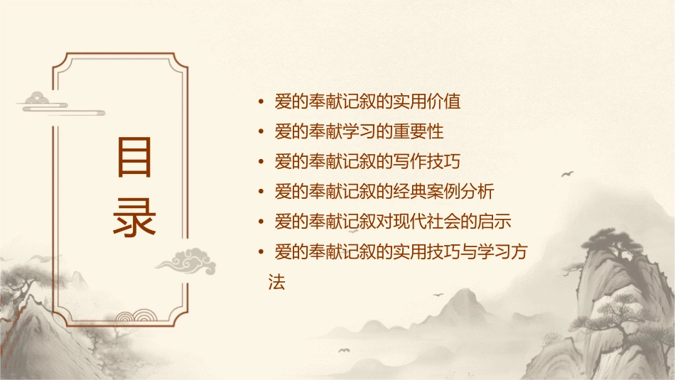 爱的奉献学习议论中的记叙实用完整好用课件_第2页