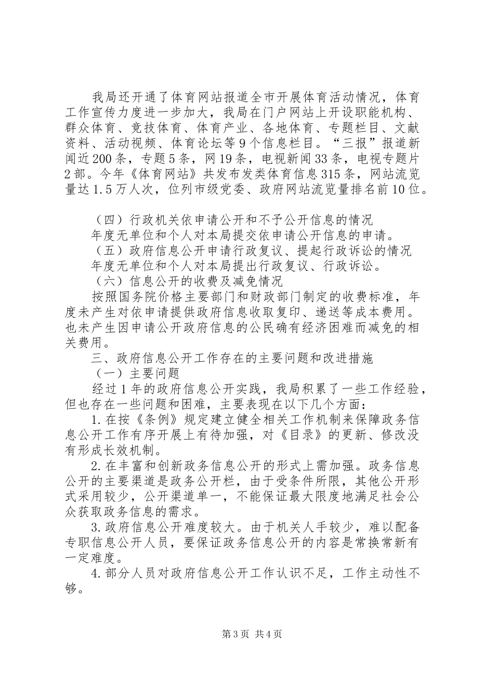 我市体育局透明年度报告_第3页