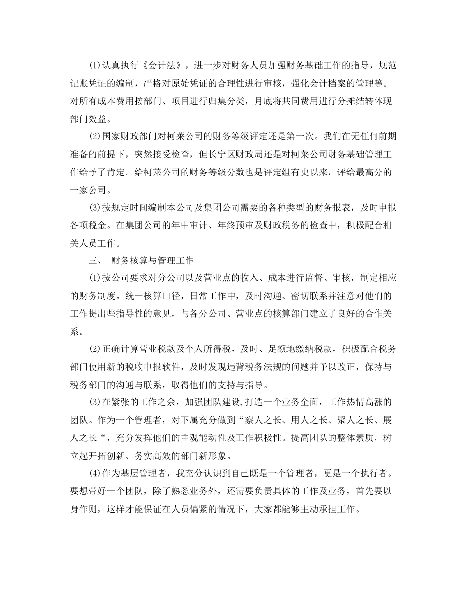 出纳员个人年终总结范文 _第2页