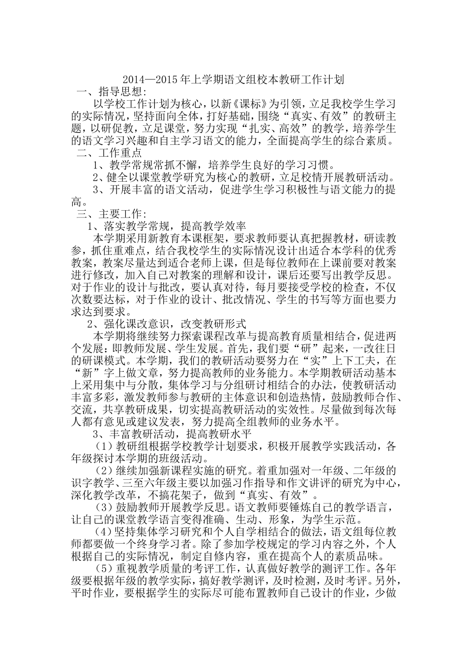 2014教研组计划_第1页