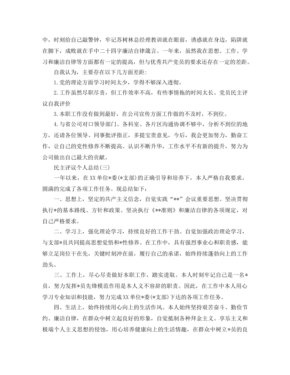 民主评议个人工作总结 _第3页