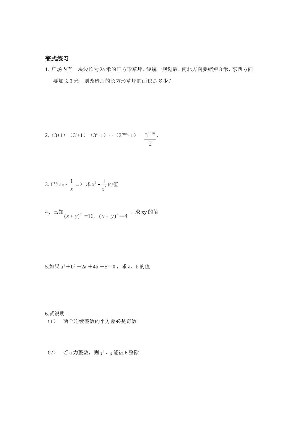 整式的乘除与因式分解知识点分析_第2页