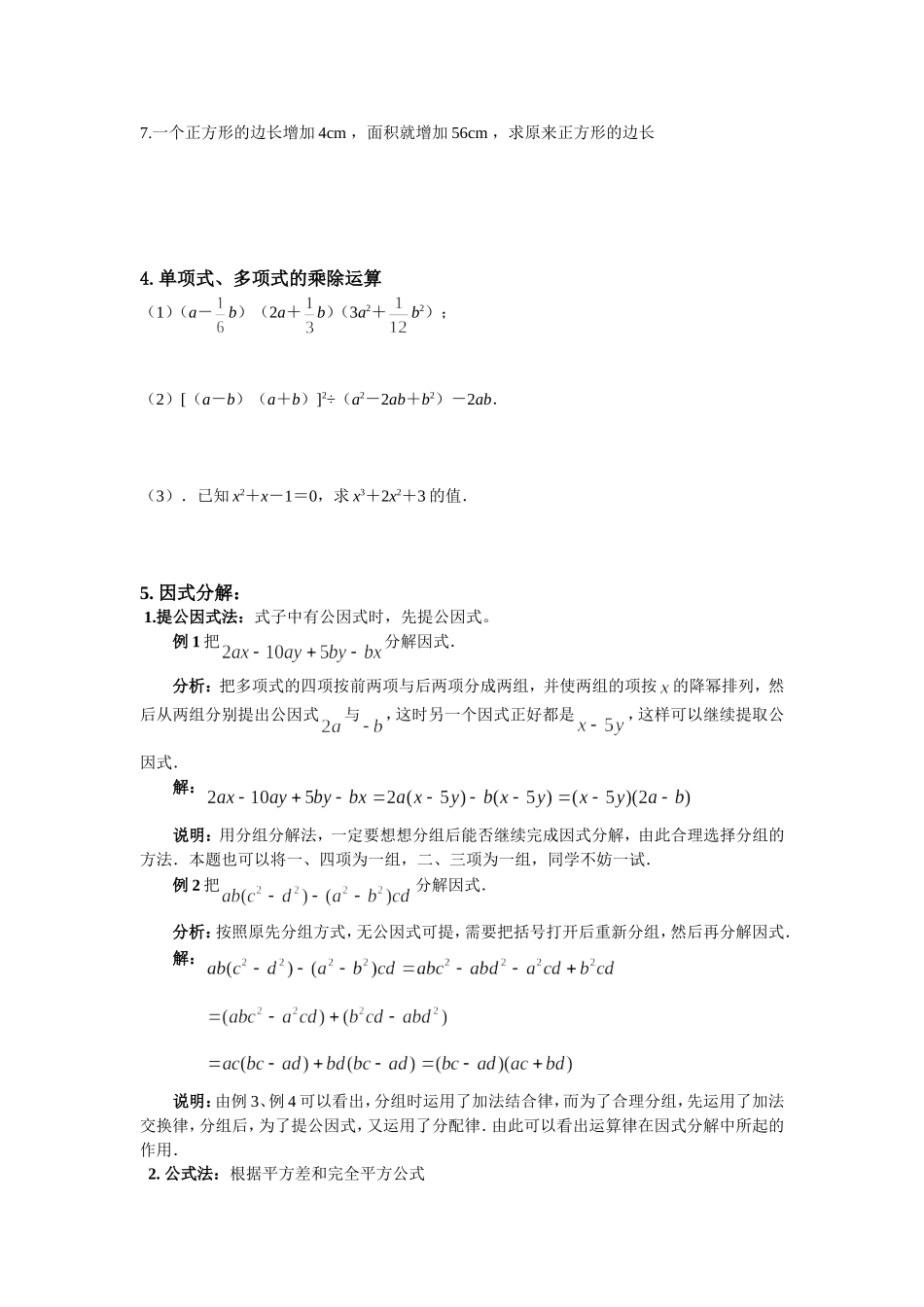 整式的乘除与因式分解知识点分析_第3页