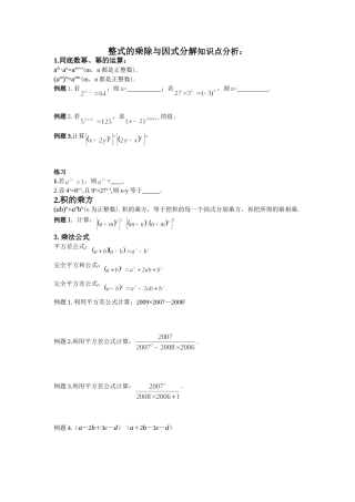 整式的乘除与因式分解知识点分析