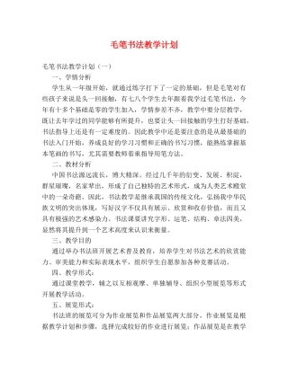 毛笔书法教学计划 